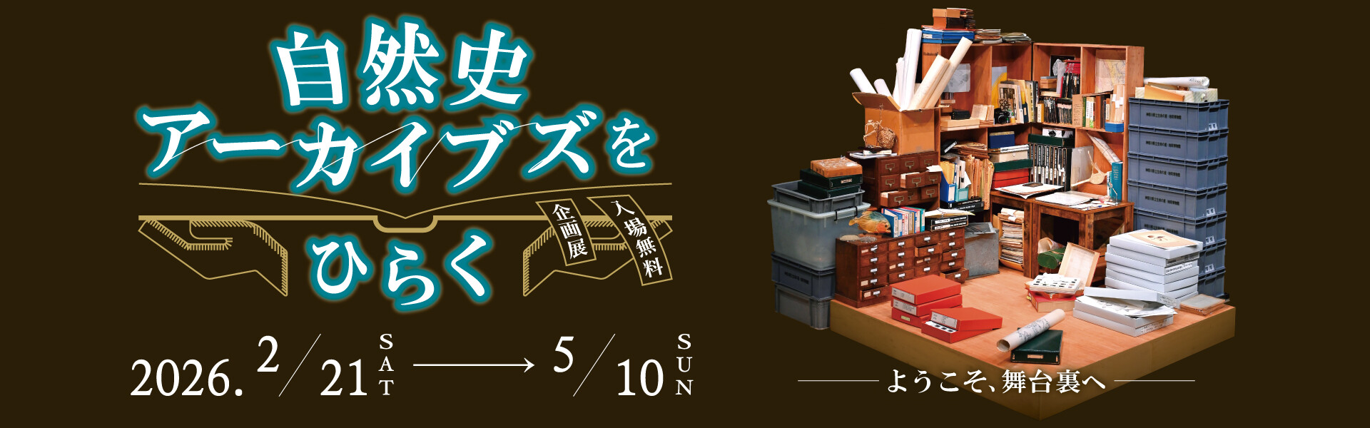 2025kikaku_mainvisual_PC