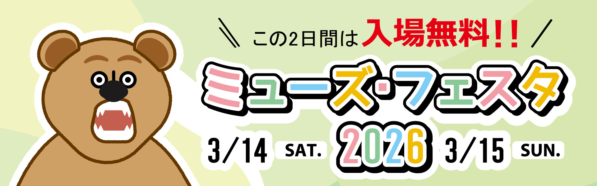 festa2026_mainvisualPC