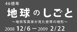 2008NxWu46N n̂ `nʐ^ƂE̒n``v