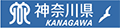 神奈川県（別ウィンドウで開きます。）