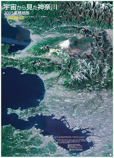 宇宙から見た神奈川2015高精細版のポスター見本