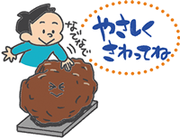 やさしくさわってね（イラスト）