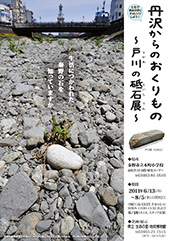 丹沢からのおくりもの