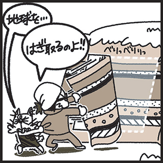地層はぎ取り作業のイメージ漫画