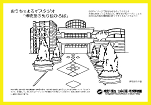 博物館の外観