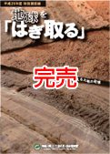 地球を「はぎ取る」地層が伝える大地の記憶の表紙画像