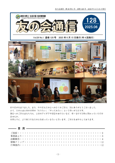 友の会通信通巻128号