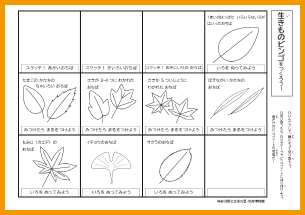 お題シート4　いろいろなおちば編の画像
