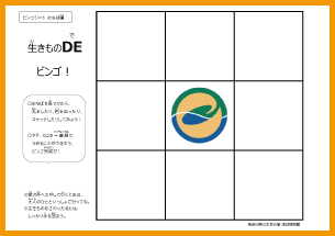 ビンゴシート（おちば編）の画像