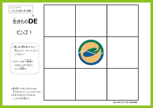 ビンゴシート（葉っぱと花）の画像