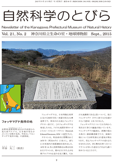 自然科学のとびら Vol.21,No.2 表紙
