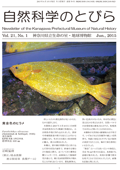 自然科学のとびら Vol.21,No.1 表紙