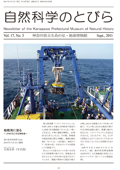 自然科学のとびら Vol.17,No.3 表紙