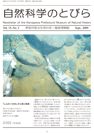 自然科学のとびら Vol.15,No.3 表紙