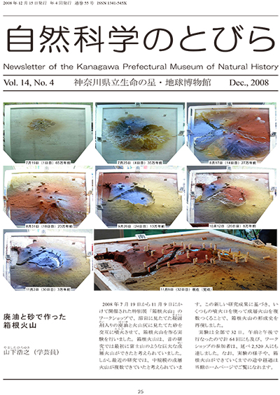 自然科学のとびら Vol.14,No.4 表紙