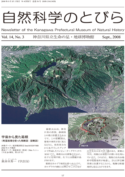 自然科学のとびら Vol.14,No.3 表紙