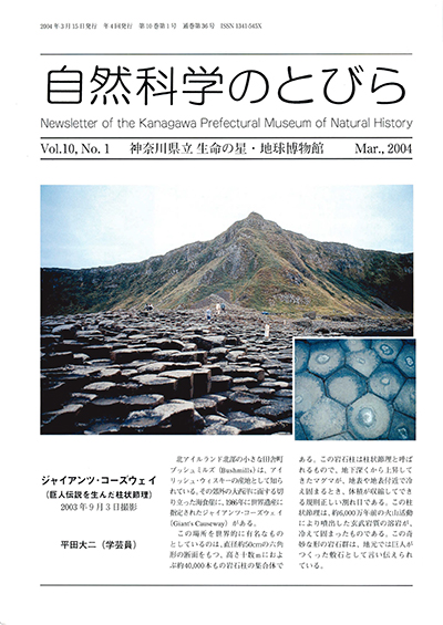 自然科学のとびら Vol.10 No.1 表紙