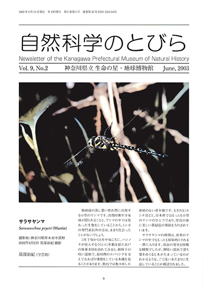 自然科学のとびら Vol.9 No.2 表紙