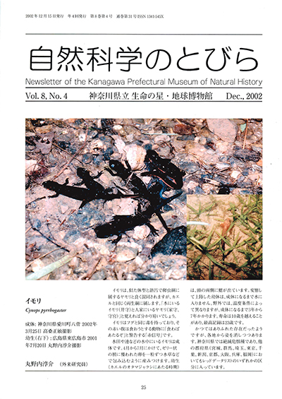 自然科学のとびら Vol.8 No.4 表紙