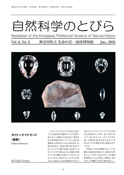自然科学のとびら Vol.8 No.2 表紙