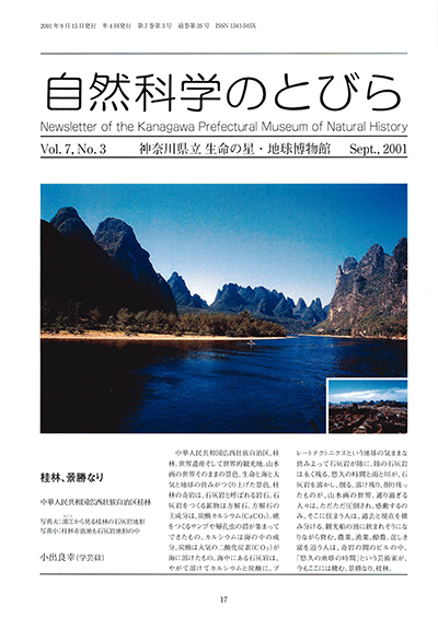 自然科学のとびら Vol.7 No.3 表紙