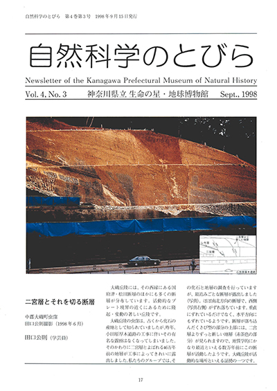 自然科学のとびら Vol.4 No.3 表紙