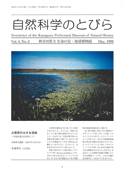 自然科学のとびら Vol.4,No.2