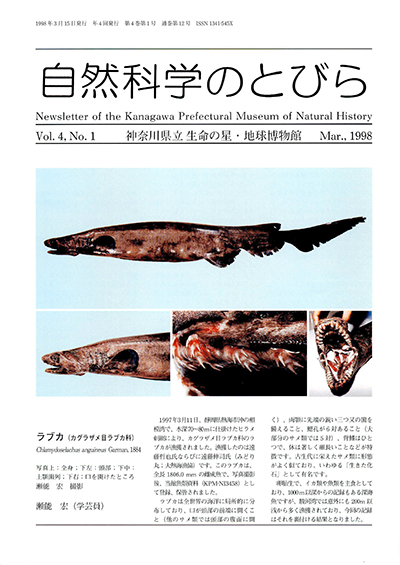 自然科学のとびら Vol.4 No.1 表紙