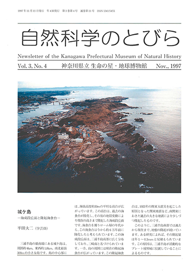 自然科学のとびら Vol.3,No.4 表紙