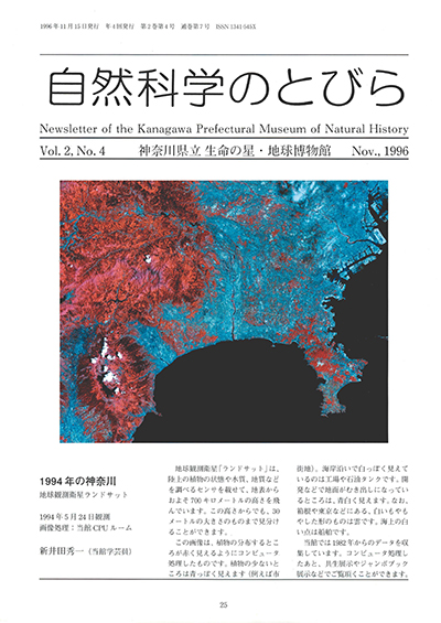 自然科学のとびら Vol.2 No.4 表紙