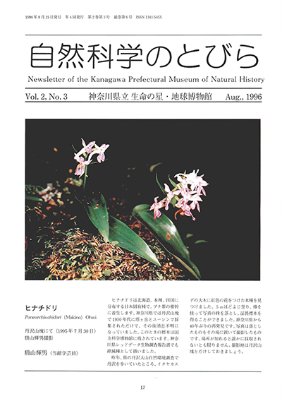 自然科学のとびら Vol.2 No.3 表紙