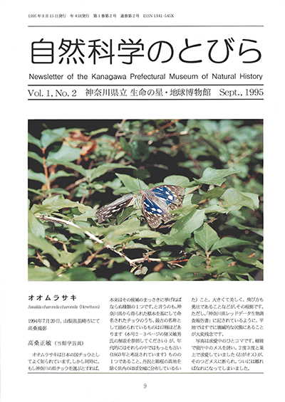 自然科学のとびら Vol.1,No.2 表紙