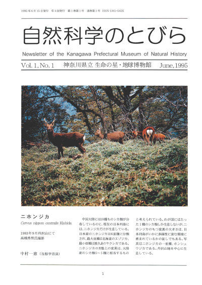 自然科学のとびら Vol.1 No.1 表紙