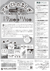 アオバト特別展＿チラシ表＿小＿裏