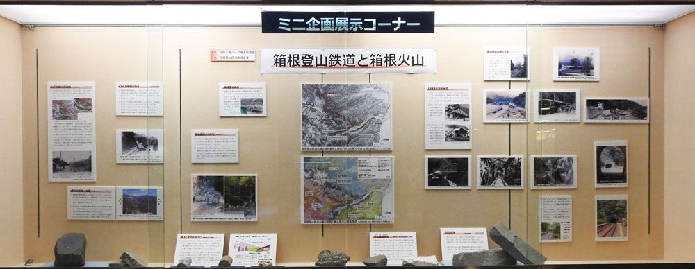 ミニ企画展示イメージ