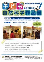 2016年度子ども自然科学作品展チラシ