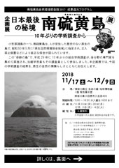 南硫黄島展チラシおもて