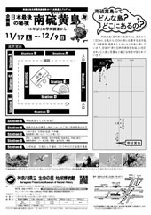 南硫黄島展チラシうら