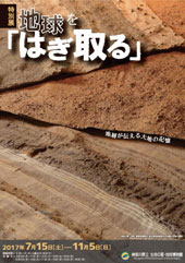 特別展「はぎとり」チラシおもて