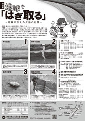 特別展「はぎとり」チラシうら