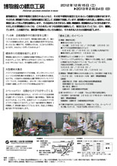 企画展「標本工房」チラシうら