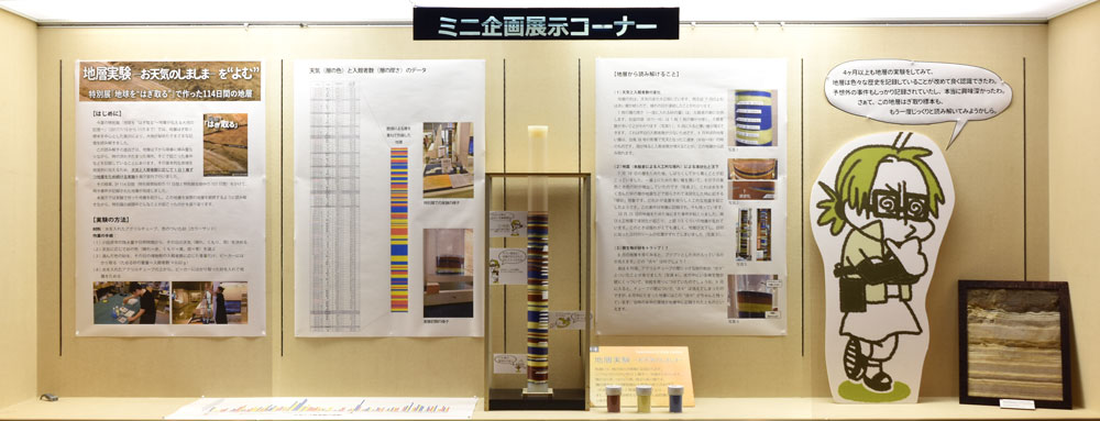 ミニ企画展示イメージ