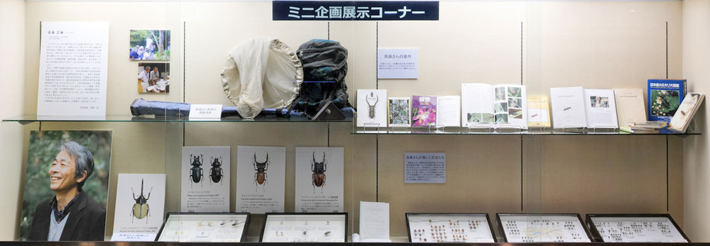 ミニ企画展示イメージ