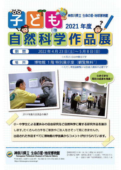 2021年度子ども科学作品展のイメージ画像