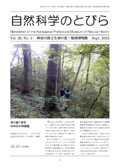 自然科学のとびら Vol.28,No.2 表紙