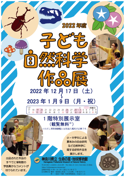 2022年度子ども科学作品展のイメージ画像