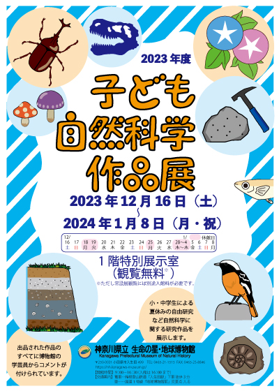 2022年度子ども科学作品展のイメージ画像