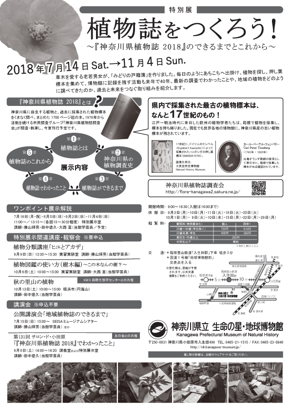 植物誌展チラシ画像裏