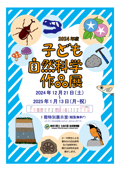 2024年度子ども科学作品展のイメージ画像
