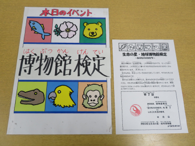 「博物館検定」の様子